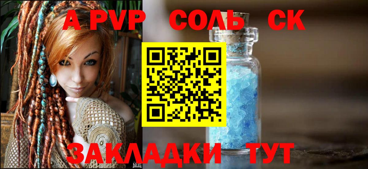 дарнет шоп  Вход с VPN  Петропавловск-Камчатский  А ПВП кристаллы 