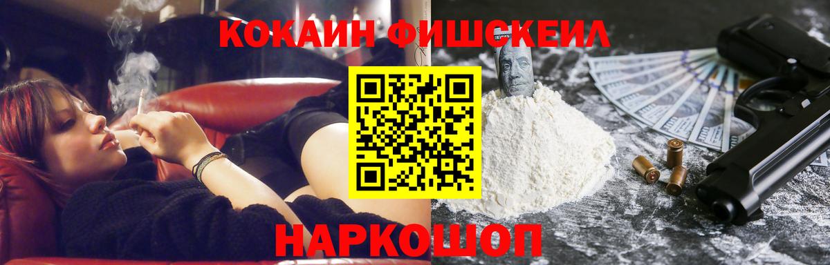 КОКАИН FishScale  Вход с VPN  Петропавловск-Камчатский  Cocaine  Кокаин Колумбийский 