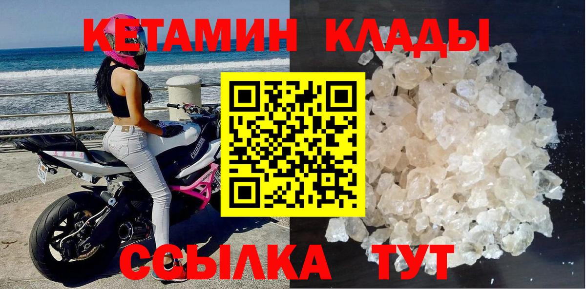 Кетамин VHQ  Вход с VPN  Петропавловск-Камчатский 