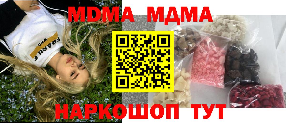 Петропавловск-Камчатский  МДМА crystal  МДМА молли  Вход с VPN 